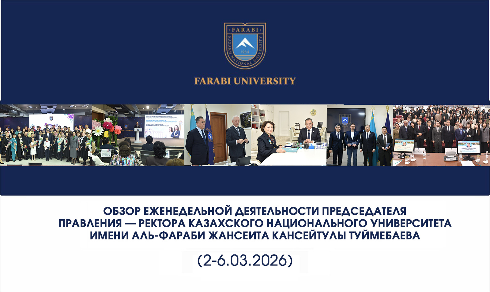 ОБЗОР ЕЖЕНЕДЕЛЬНОЙ ДЕЯТЕЛЬНОСТИ ПРЕДСЕДАТЕЛЯ ПРАВЛЕНИЯ — РЕКТОРА КАЗАХСКОГО НАЦИОНАЛЬНОГО УНИВЕРСИТЕТА ИМЕНИ АЛЬ-ФАРАБИ ЖАНСЕИТА КАНСЕЙТУЛЫ ТУЙМЕБАЕВА