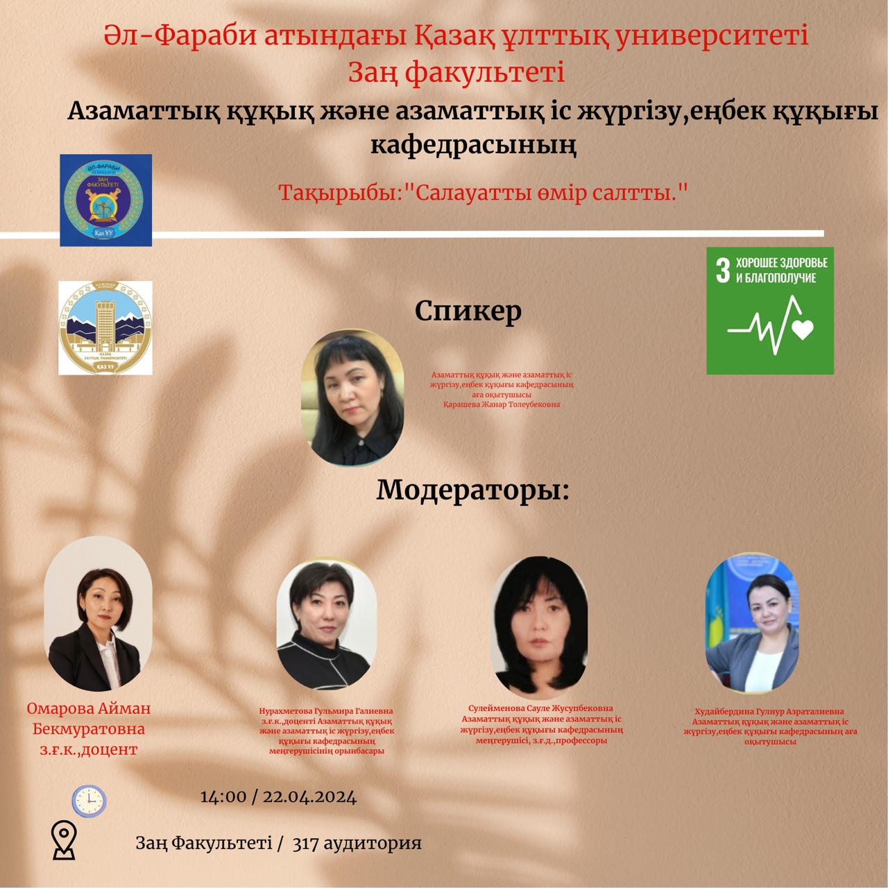 "Салауатты өмір салтты"