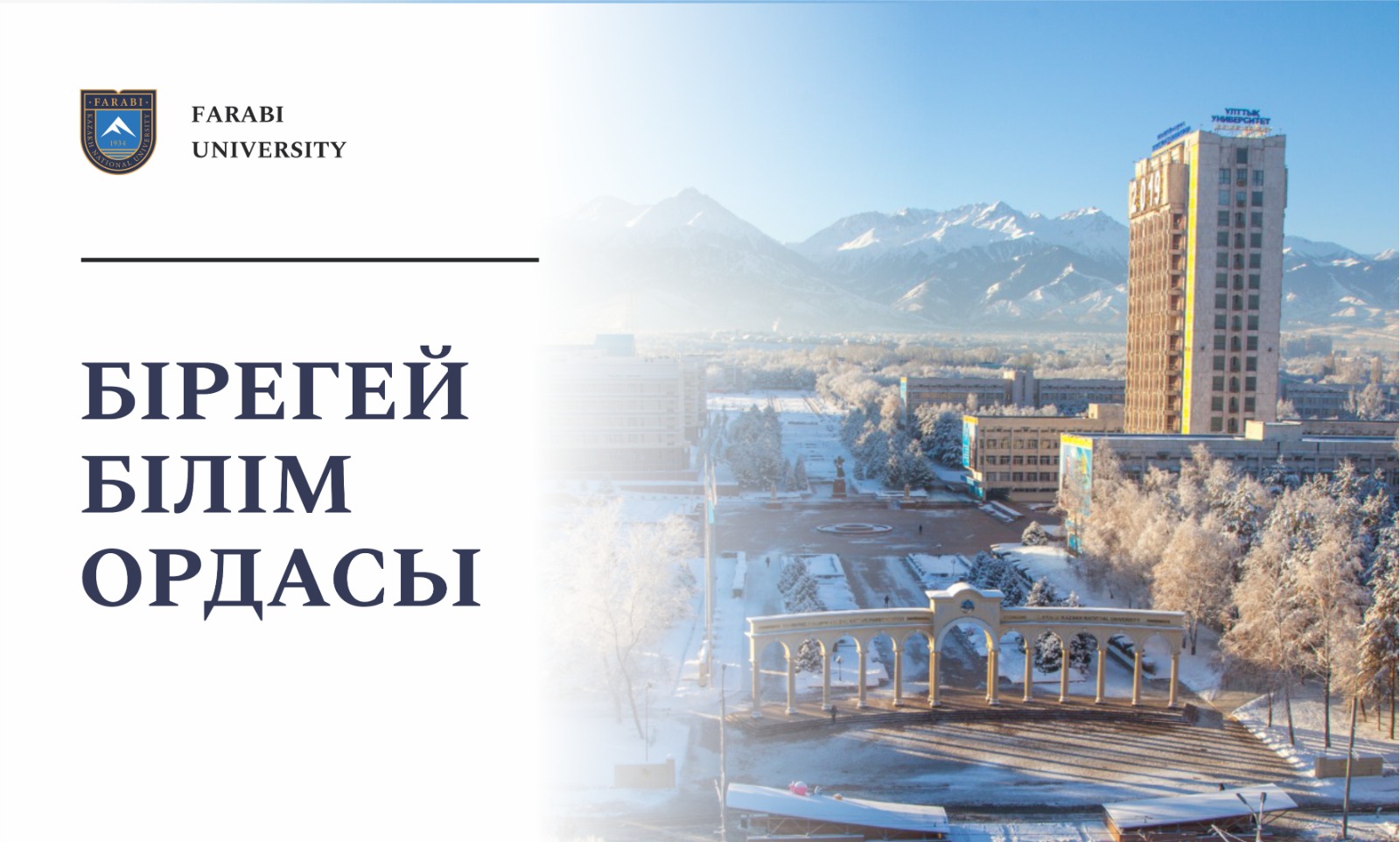 БІРЕГЕЙ БІЛІМ ОРДАСЫ