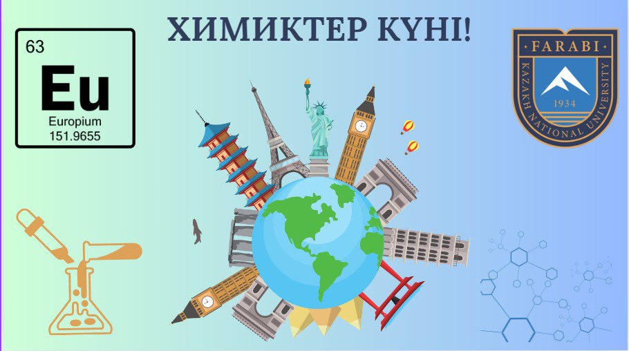 В КазНУ отметили День химика