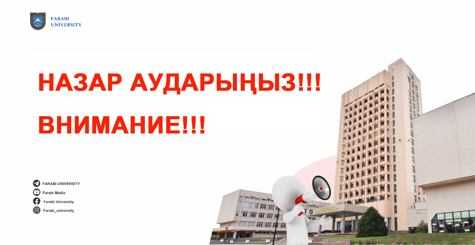 ВНИМАНИЕ!!!