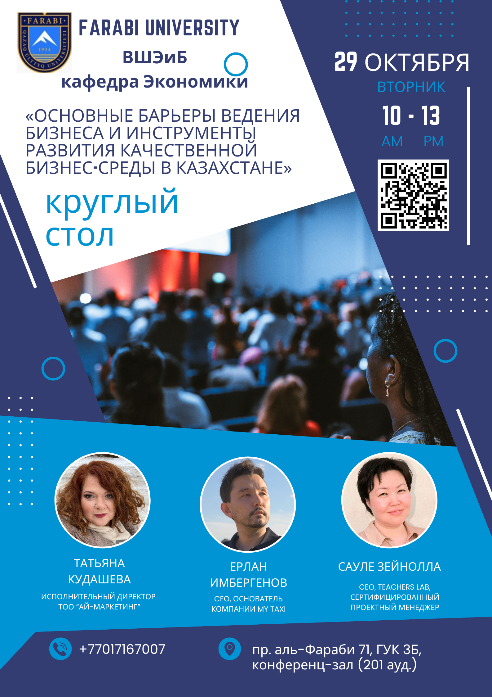“The main barriers to doing business and tools for developing a quality business environment in Kazakhstan”.