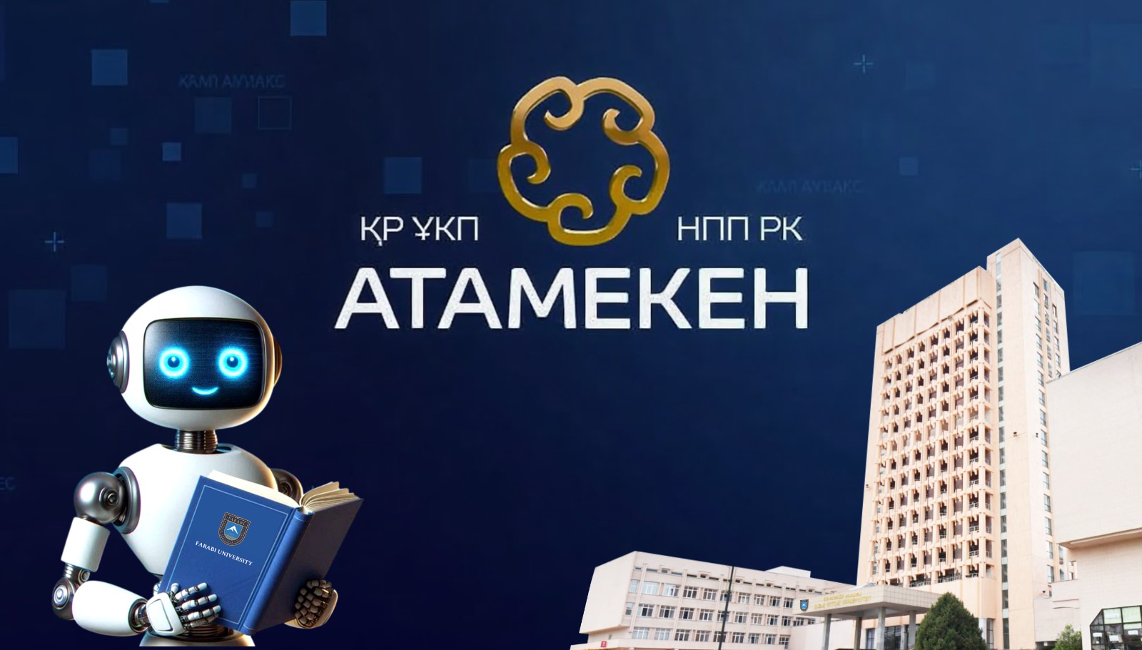 КазНУ лидирует в рейтинге «Атамекен»