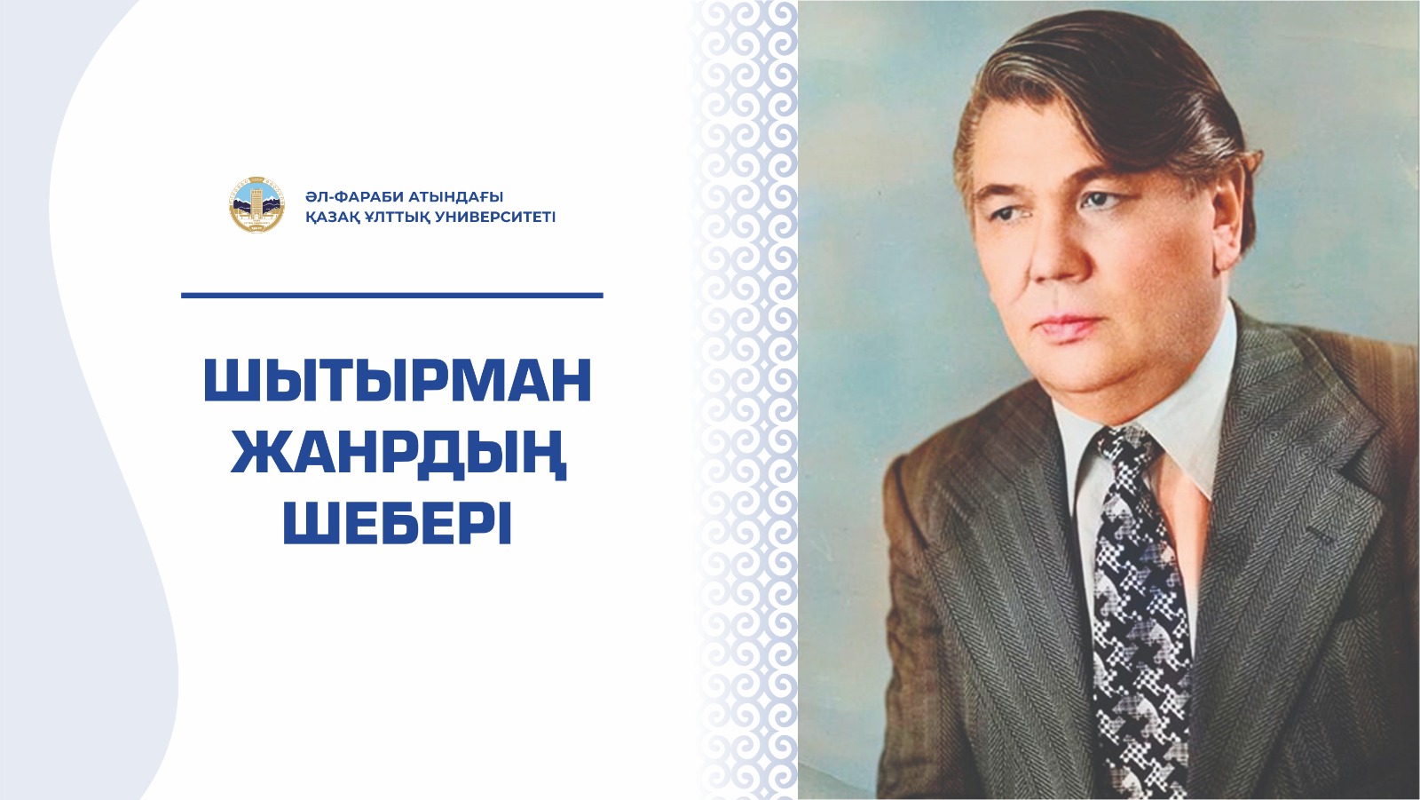 ШЫТЫРМАН ЖАНРДЫҢ ШЕБЕРІ