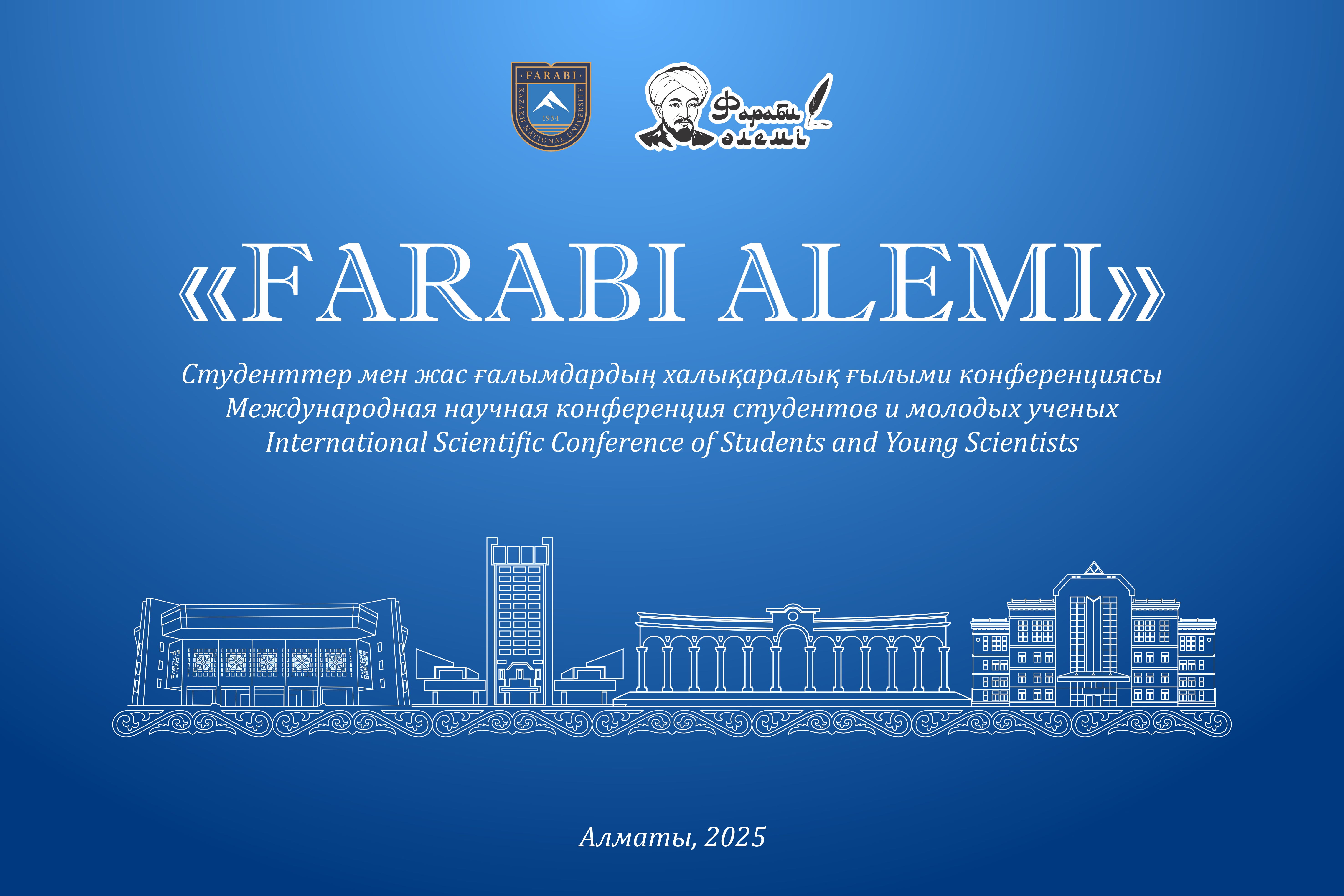 International Conference of students and young scientists "FARABI ALEMI" (April 3-5, 2025)