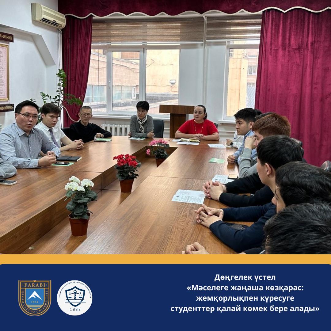 Мәселеге жаңаша көзқарас: жемқорлықпен күресуге студенттер қалай көмек бере алады
