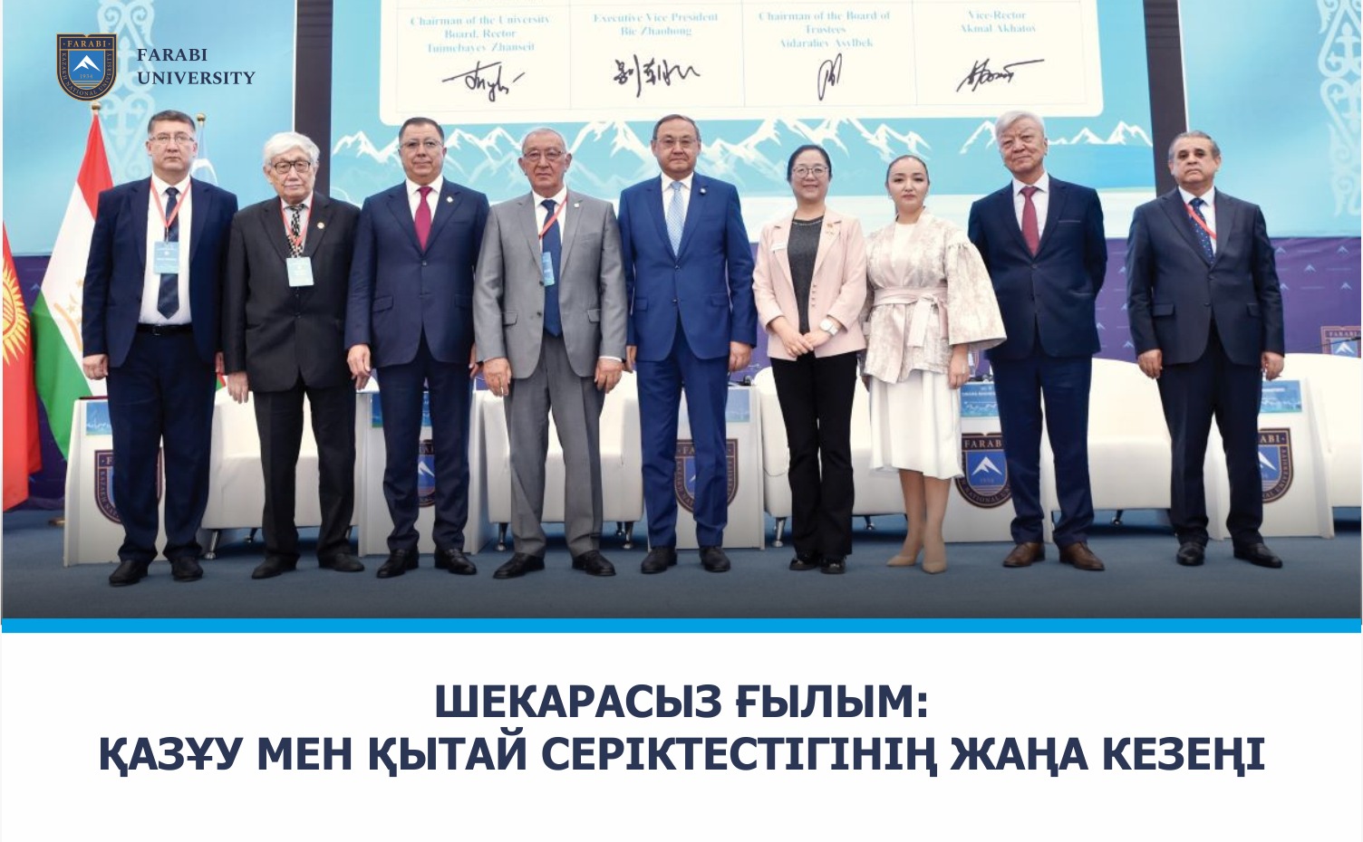 Шекарасыз ғылым: ҚазҰУ мен Қытай серіктестігінің жаңа кезеңі