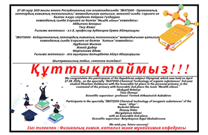 Поздравляем