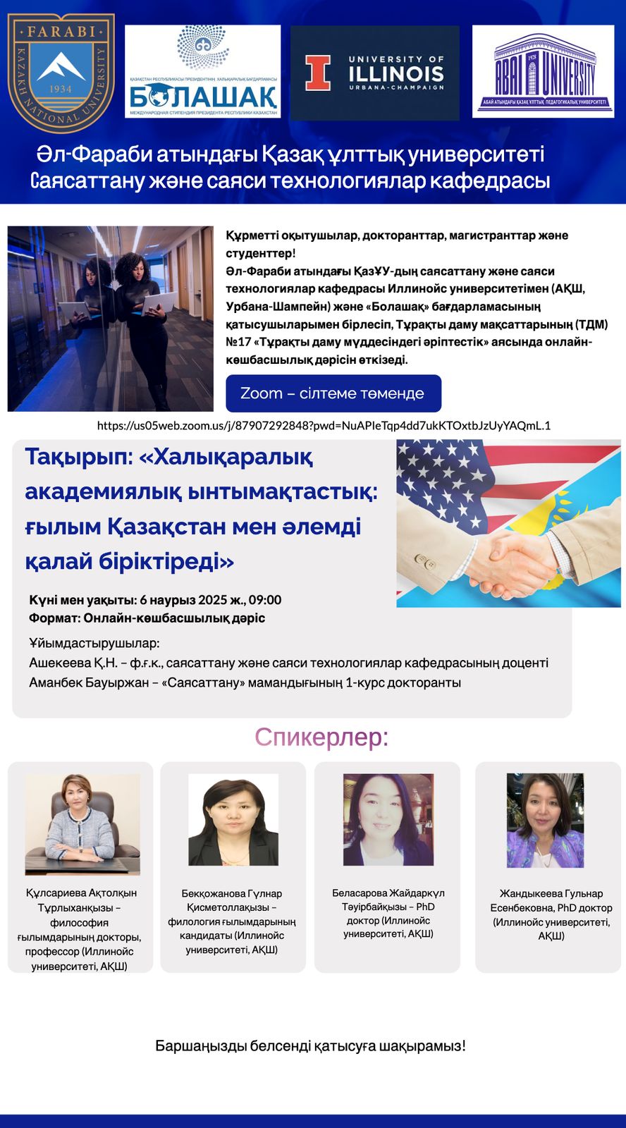Международное академическое сотрудничество: как наука объединяет Казахстан и мир