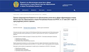 Поздравление с получением ученого звания "ассоциированного профессора"