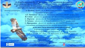 “Philosophy of Independence” dedicated to the 30th anniversary of the Independence of the Republic of Kazakhsta
