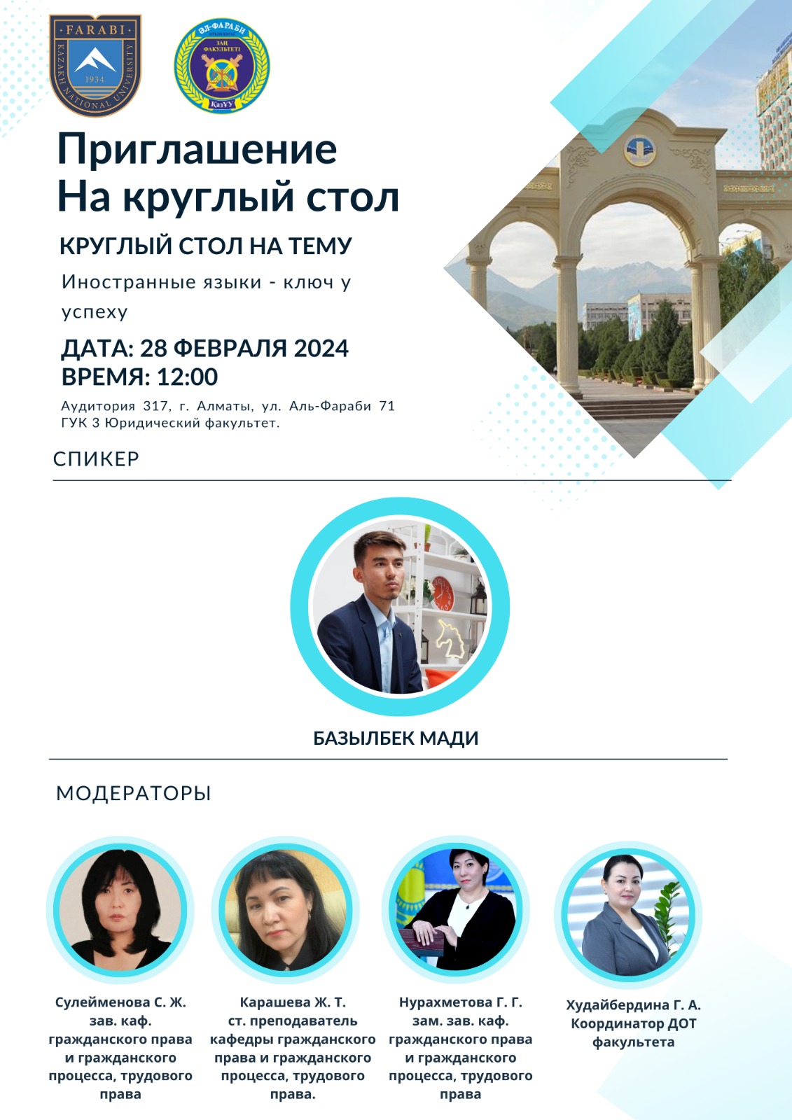 28 февраля 2024 года в  12.00 кафедра гражданского права и гражданского процесса, трудового права в рамках реализации Целей Устойчивого Развития провела круглый стол на тему «Иностранные языки - ключ к успеху». Спикером данного мероприятия выступил полиглот, учредитель школы иностранных языков «Jetil» Базылбек Мади.