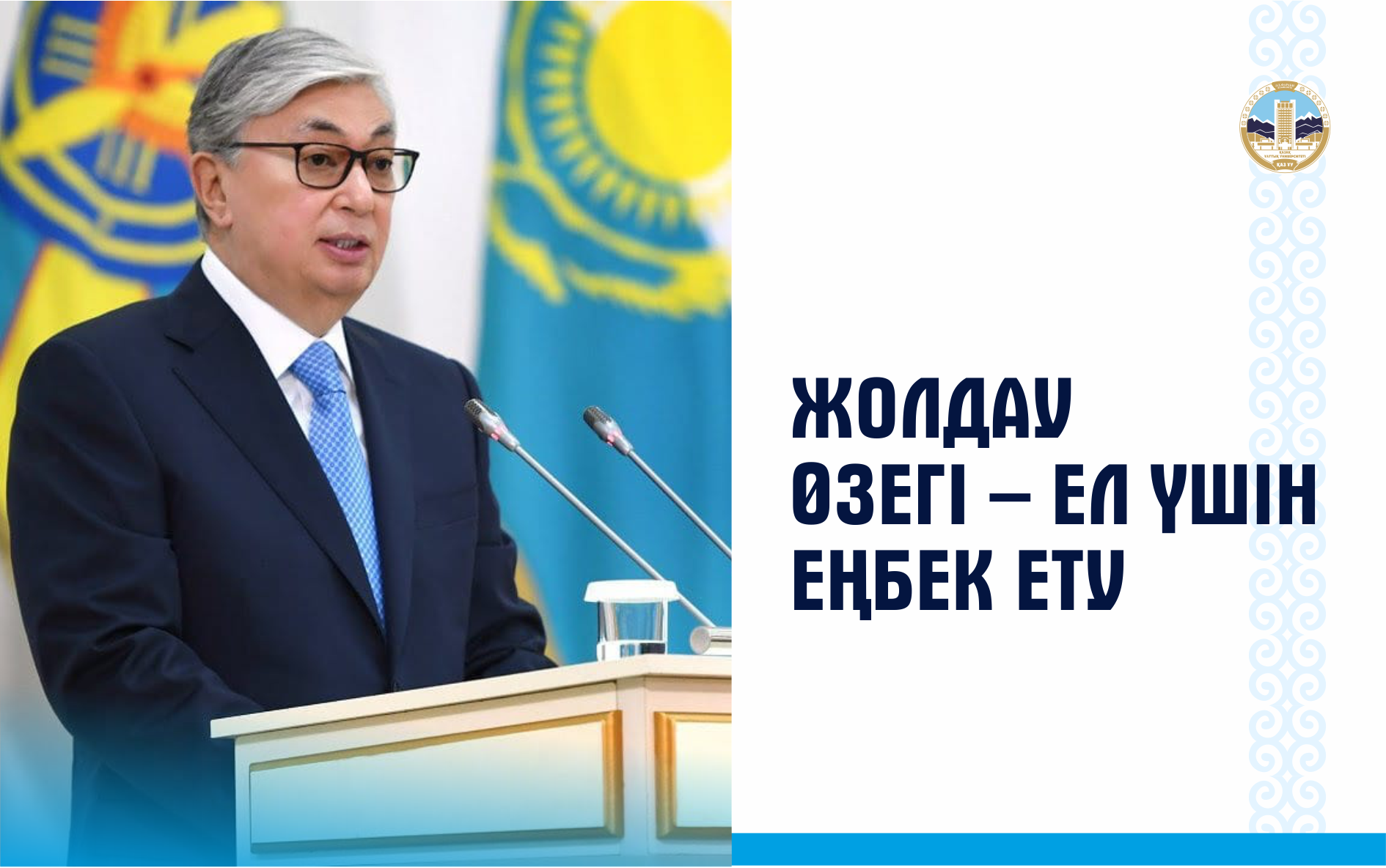 «Егемен Қазақстан» газеті