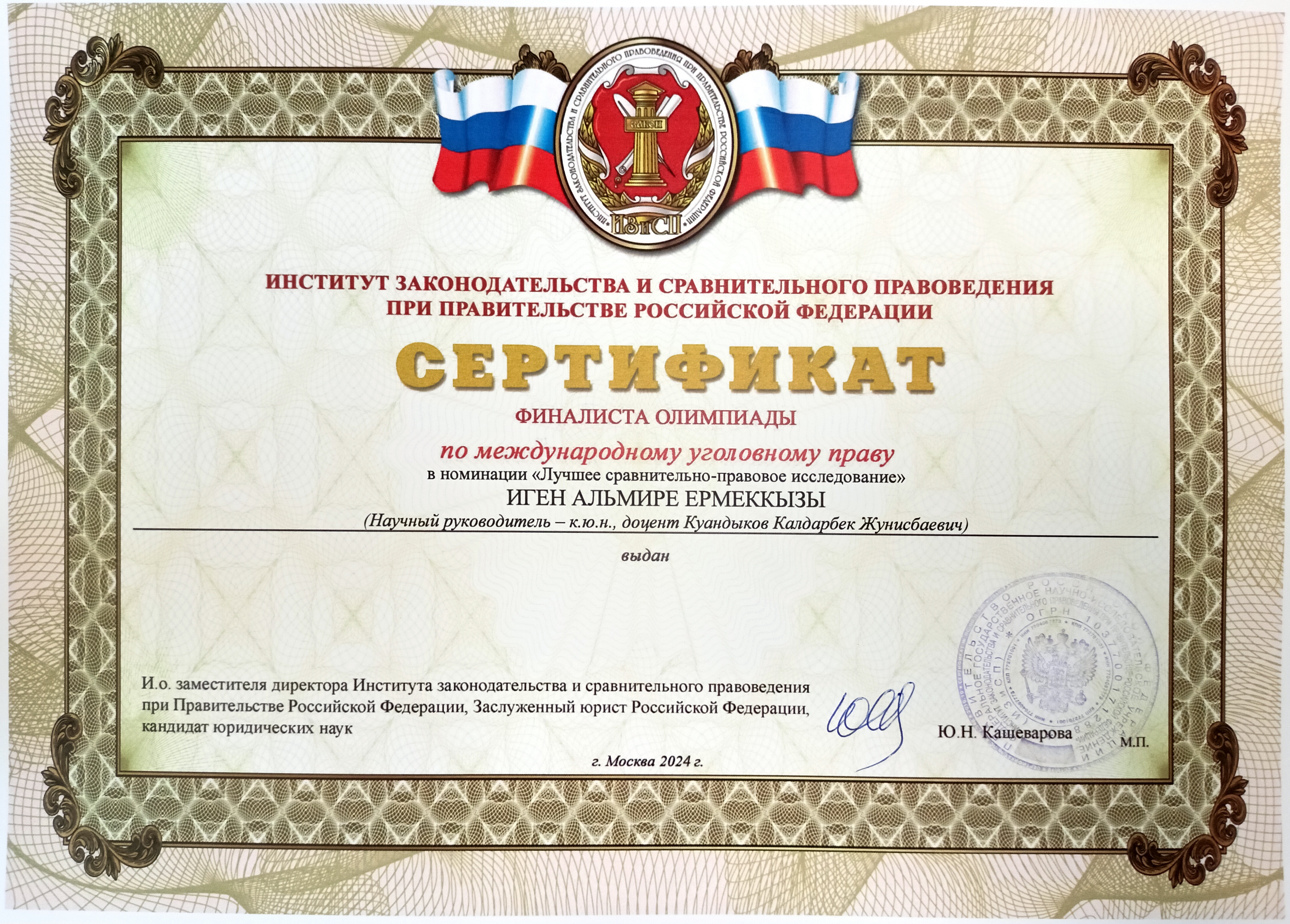 IV International Scientific Competition – Olympiad on International Criminal Law