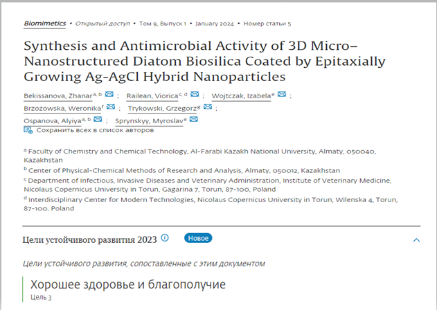 Научные статьи в рамках целей устойчивого развития 3 (ЦУР 2023) преподавателей кафедры физической химии катализа и нефтехимии