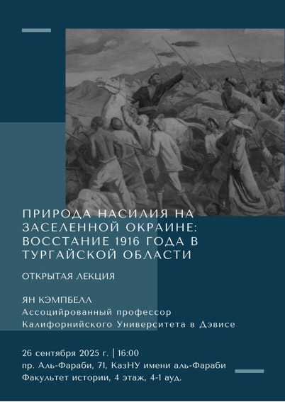 Академический диалог в колониальной истории: переосмысление восстания 1916 года