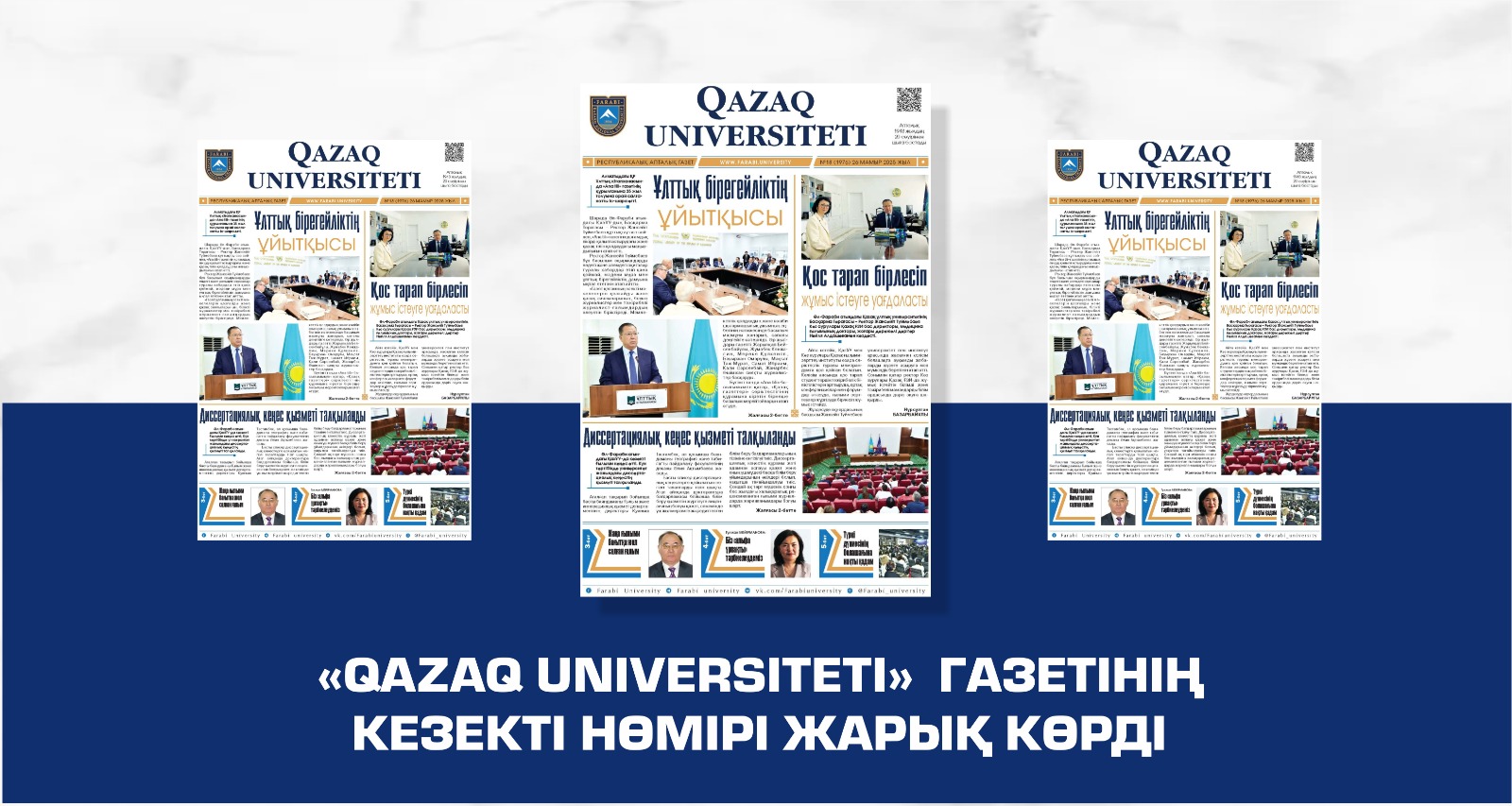 «QAZAQ UNIVERSITETI» ГАЗЕТІНІҢ КЕЗЕКТІ НӨМІРІ ЖАРЫҚ КӨРДІ