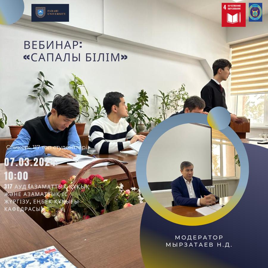 Education without education is the worst enemy of humanity. On 07.03.2024, a class on the topic of quality education was held between Myrzataev.ND and students of group 117.