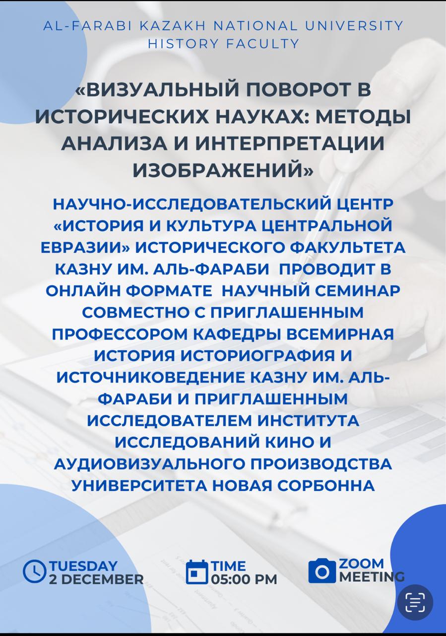 Визуальный поворот в исторических науках: методы анализа и интерпретации изображений