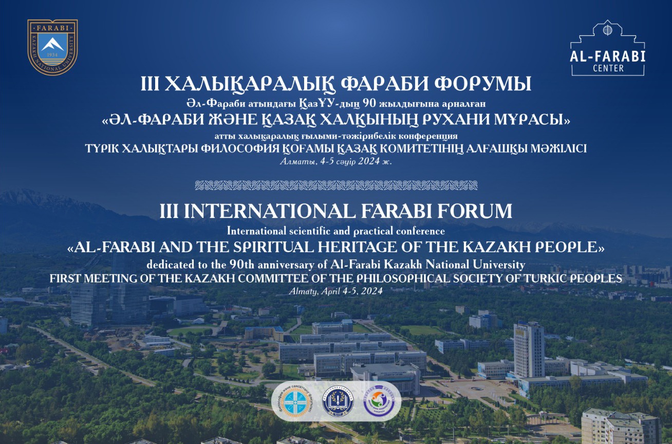 III Халықаралық Фараби  форумы аясында «Әл-Фараби және қазақ халқының рухани мұрасы» атты халықаралық ғылыми-тәжірибелік конференция