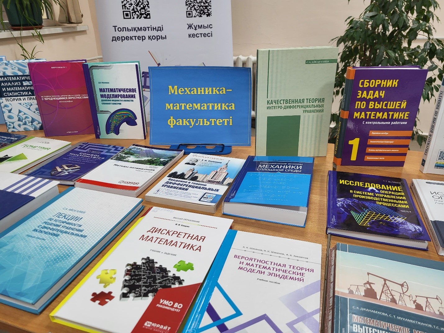 Joint event of the Mechanics and Mathematics Faculty and the Al-Farabi Library