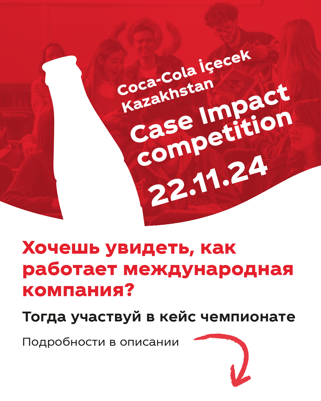 Кейс чемпионат от Coca-Cola Içecek Kazakhstan
