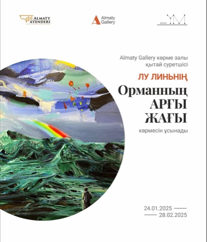 «Орманның арғы беті» көрмесіне педагогикалық практика аясында қатысу