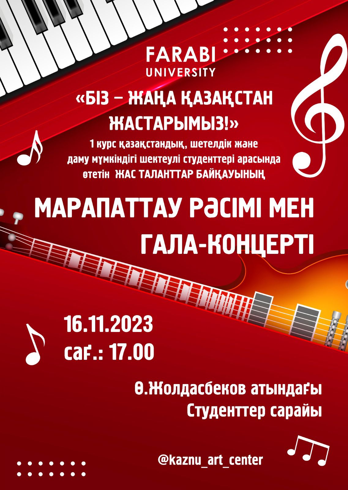 "Жас таланттар" байқауының гала-концерті өтеді