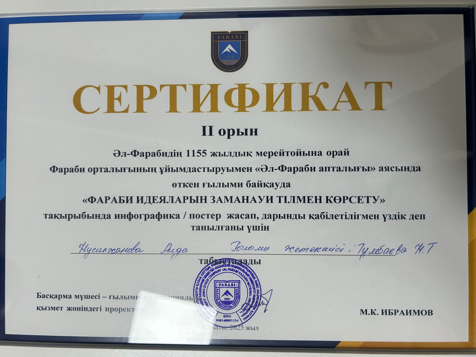 University competition "Presentation of al-Farabi's ideas in a modern format"
