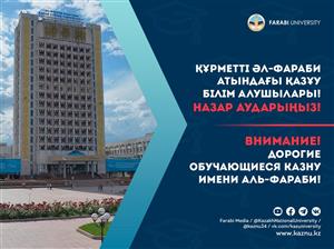 Dear students of Al-Farabi Kazakh National University!