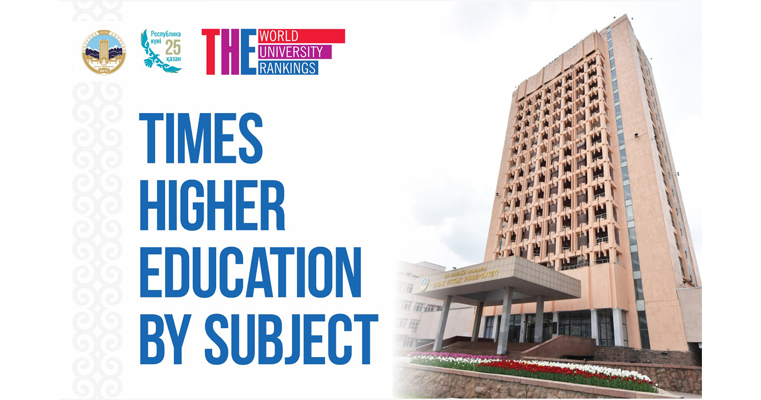 Объявлены результаты рейтинга Times Higher Education World University  by Subject