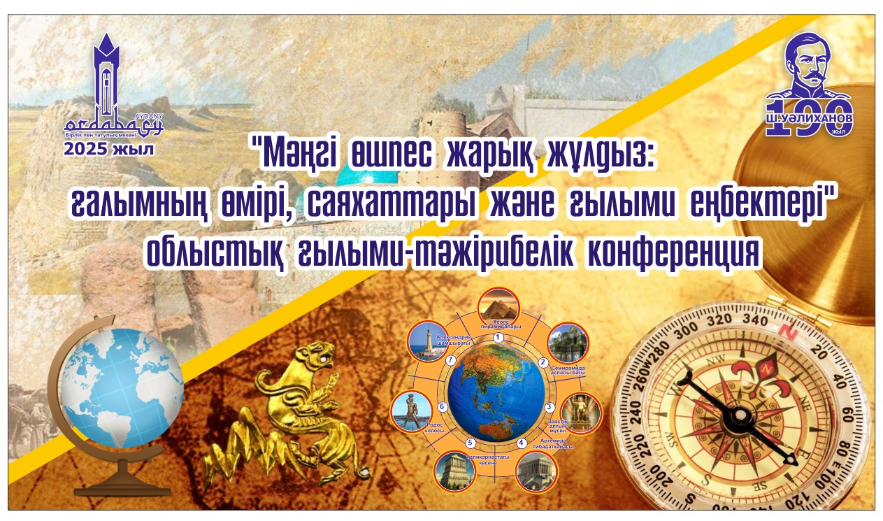 Энциклопедист – учёный Шоқан Уалиханов: 190 лет со дня рождения
