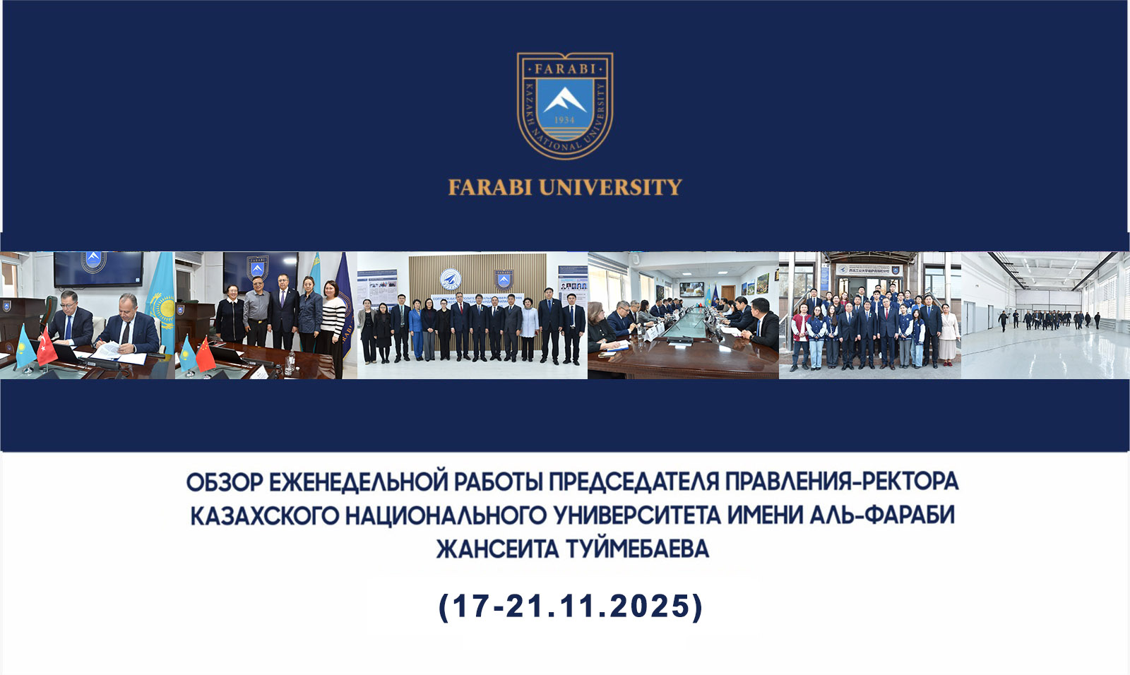 ОБЗОР ЕЖЕНЕДЕЛЬНОЙ РАБОТЫ ПРЕДСЕДАТЕЛЯ ПРАВЛЕНИЯ — РЕКТОРА КАЗАХСКОГО НАЦИОНАЛЬНОГО УНИВЕРСИТЕТА ИМЕНИ АЛЬ-ФАРАБИ ЖАНСЕИТА ТУЙМЕБАЕВА