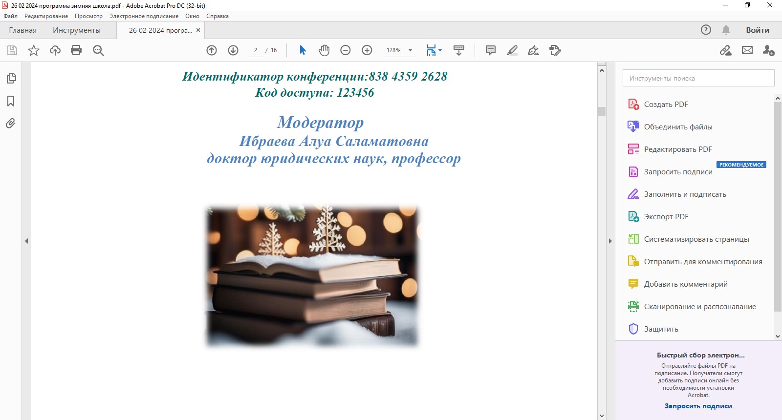 Качественное образование