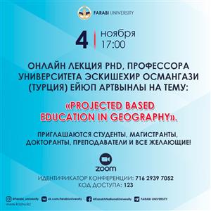 Эскишехир Османгазы университетінің профессоры (Түркия) Ейюп Артвынлының «Project Based Education in Geography» тақырыбындағы онлайн дәріс