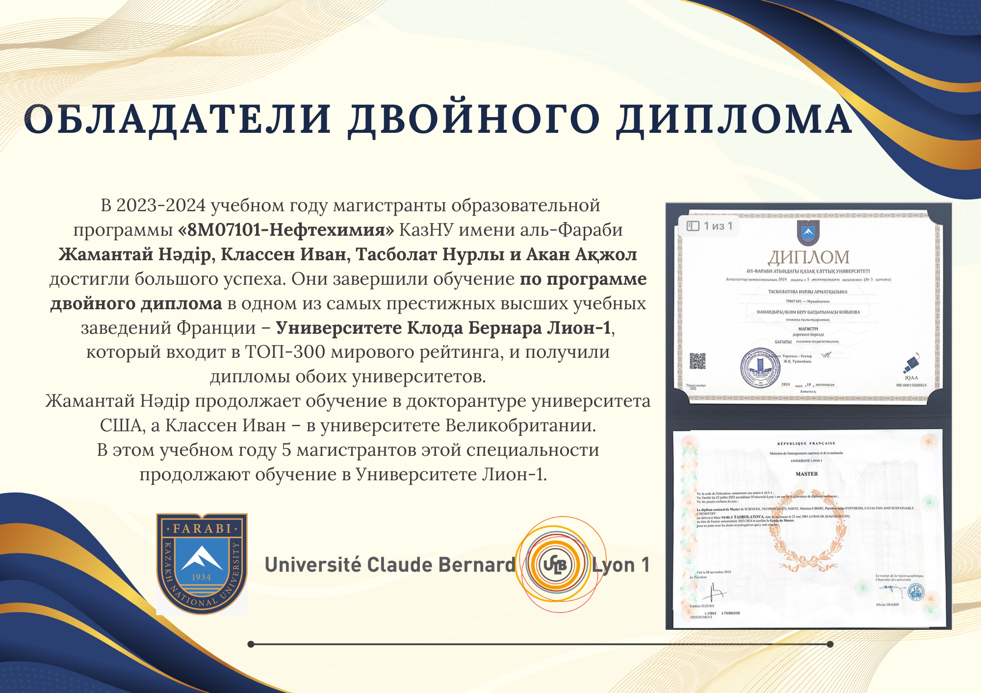 Поздравляем обладателей двойных дипломов!