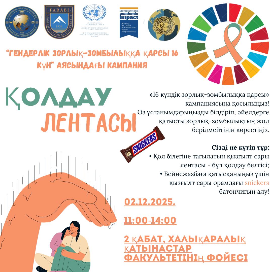 Report on the event held in support of the “16 Days of Activism Against Gender-Based Violence” campaign