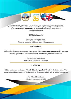 Свобода нашей страны - независимость