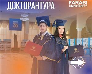 Докторантураға құжаттарды қабылдау