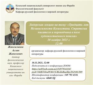 Стратегия поиска писателя и переводчика в условиях независимого Казахстана