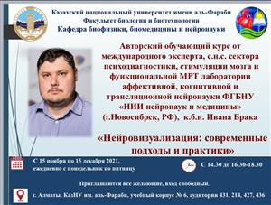 Пройдет курс «Нейровизуализация:  современные подходы и практики»