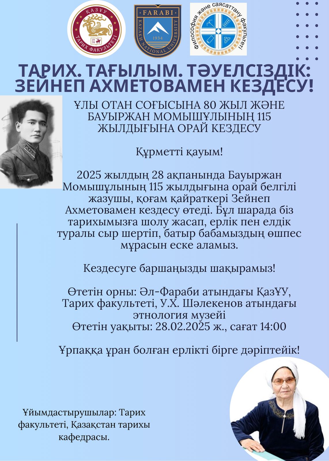 История. Почтение. Независимость