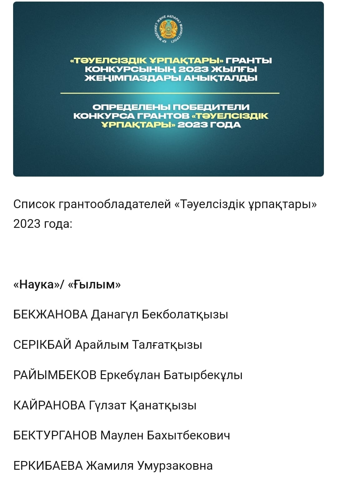 «Тәуелсіздік ұрпақтары» 2023 года