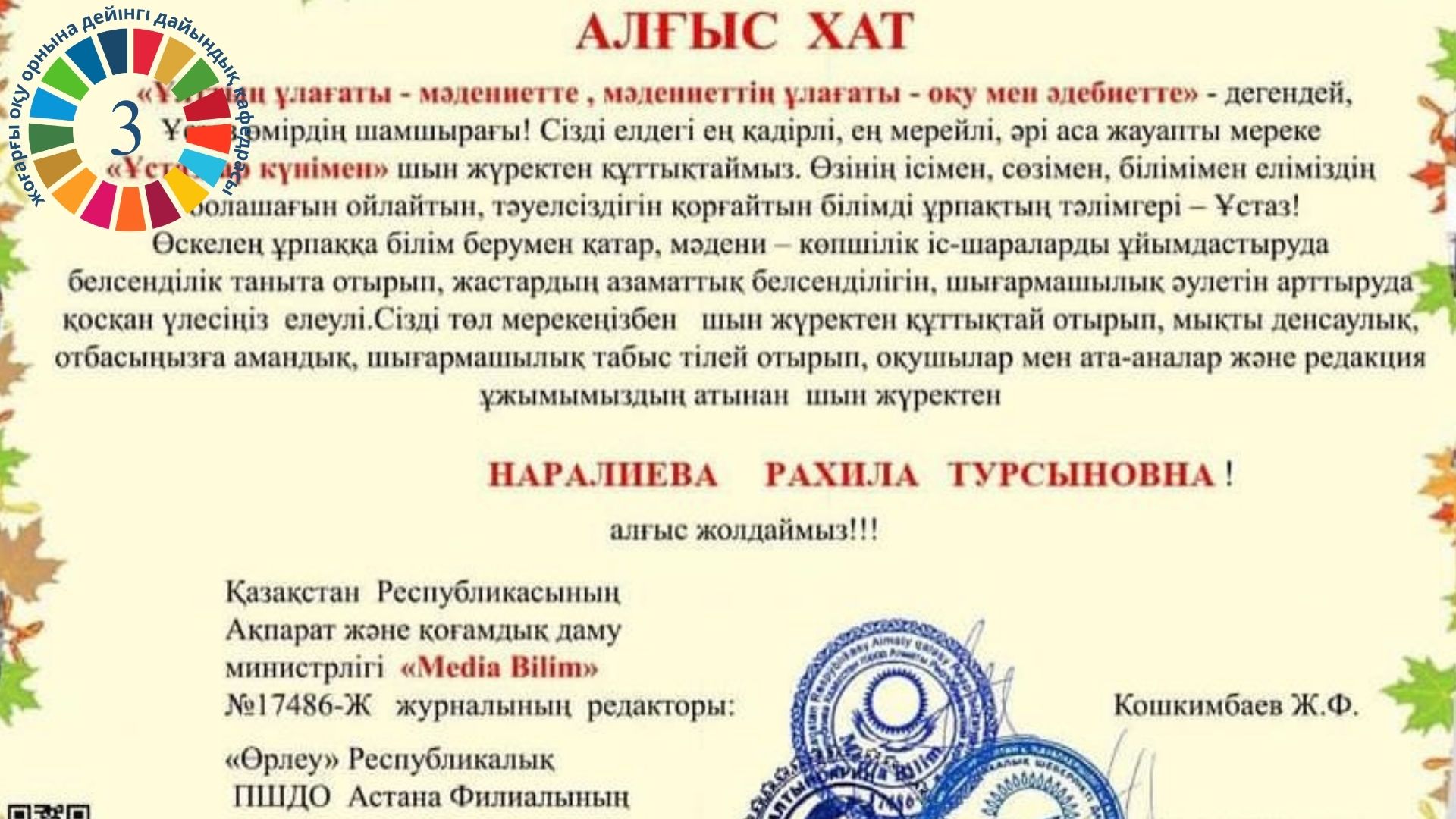 "Ұстаздар күніне" орай алғыс хат