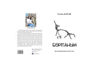 «Бөрітаным: экспедициялық зерттеулер» атты монография.