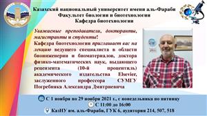 Уважаемые преподаватели, докторанты, магистранты и студенты!
