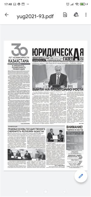 LEGAL BASIS OF THE STATE SOVEREIGNTY OF THE REPUBLIC OF KAZAKHSTA