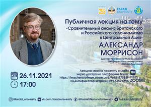 Оксфорд университеті профессорының дәрісін тыңдауға шақырамыз!