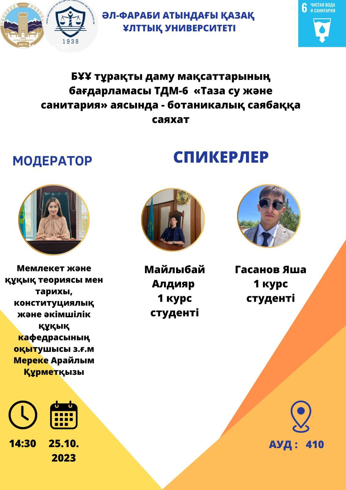 Чистая вода и санитария