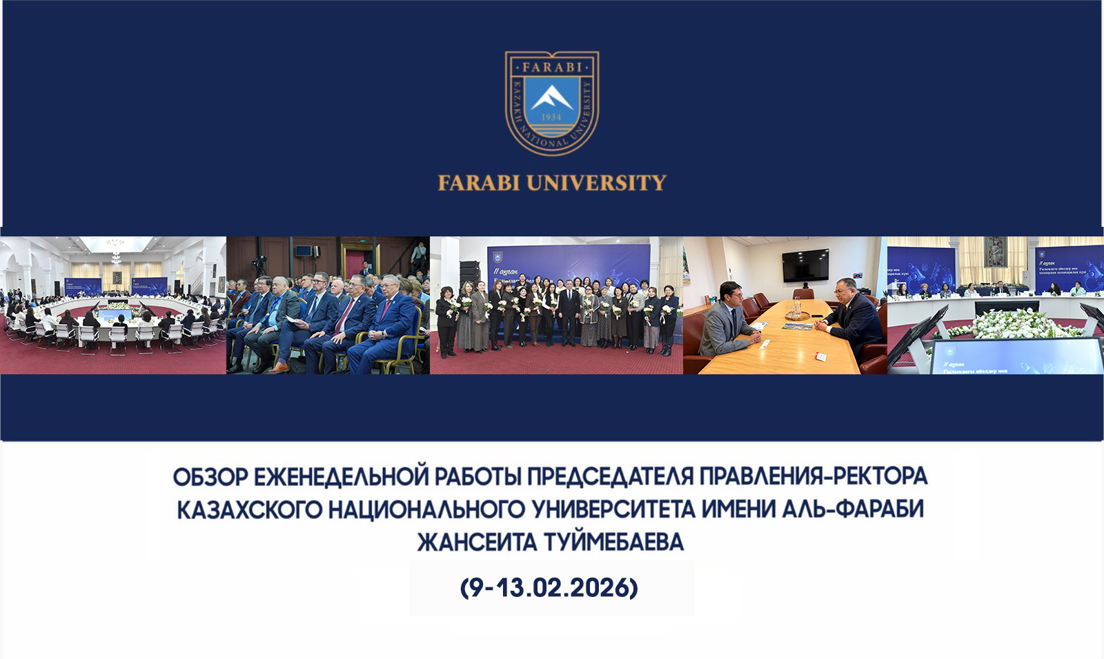 ОБЗОР ЕЖЕНЕДЕЛЬНОЙ РАБОТЫ ПРЕДСЕДАТЕЛЯ ПРАВЛЕНИЯ — РЕКТОРА КАЗАХСКОГО НАЦИОНАЛЬНОГО УНИВЕРСИТЕТА ИМЕНИ АЛЬ-ФАРАБИ ЖАНСЕИТА ТУЙМЕБАЕВА